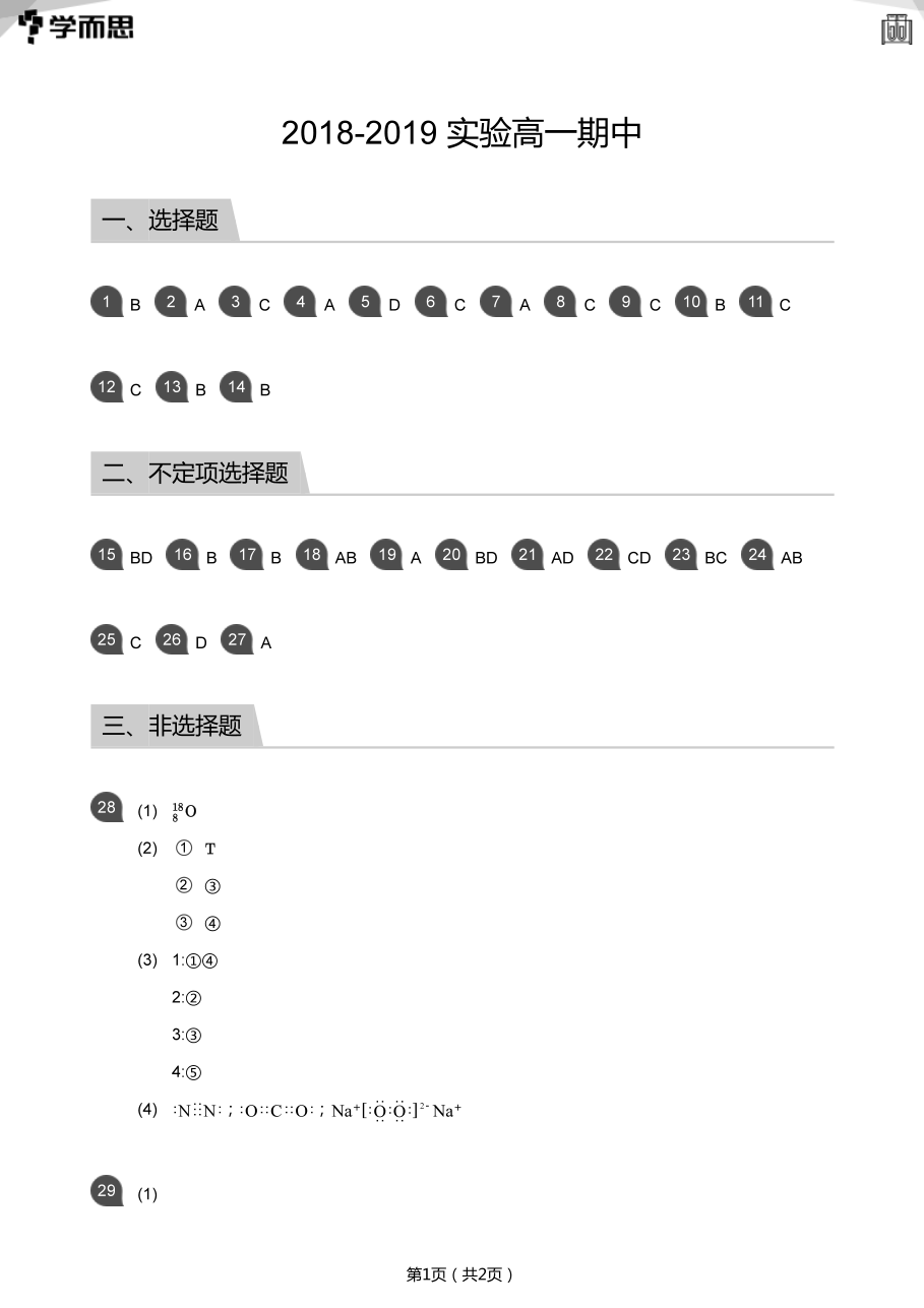 2018-2019_实验高一期中(答案版).pdf 第 1 页